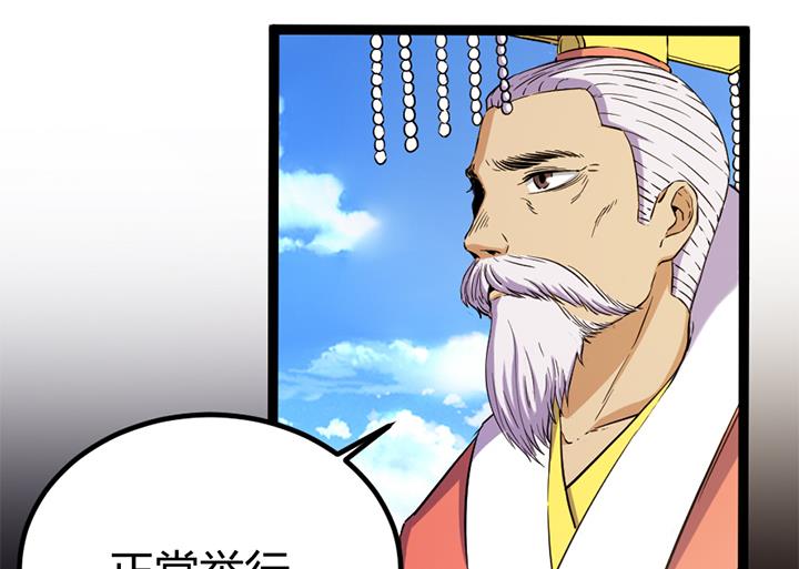 《风神传说》第116话 晚宴正常举行 第12页