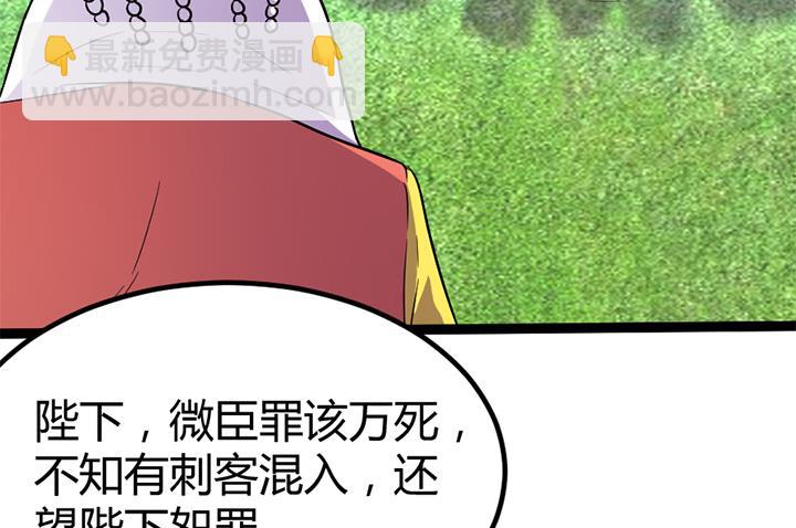 《风神传说》第116话 晚宴正常举行 第3页