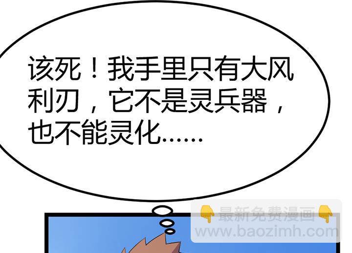 《风神传说》第114话 替朕杀敌 第33页