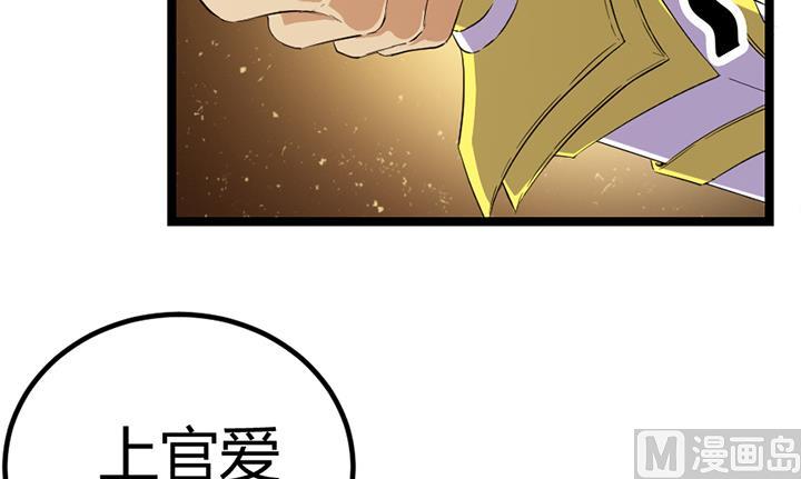 《风神传说》第114话 替朕杀敌 第38页