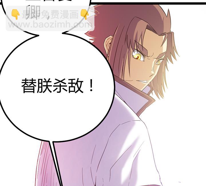 《风神传说》第114话 替朕杀敌 第39页
