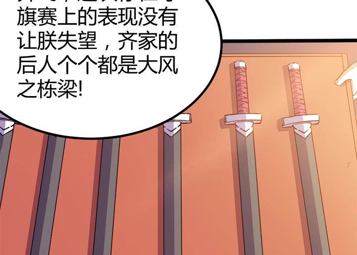 《风神传说》第113话 赐剑仪式 第15页