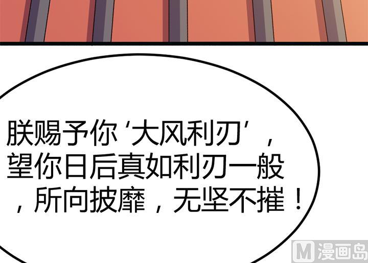 《风神传说》第113话 赐剑仪式 第16页