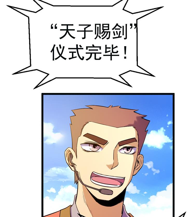 《风神传说》第113话 赐剑仪式 第32页
