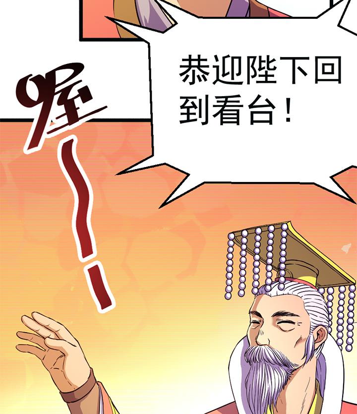 《风神传说》第113话 赐剑仪式 第33页