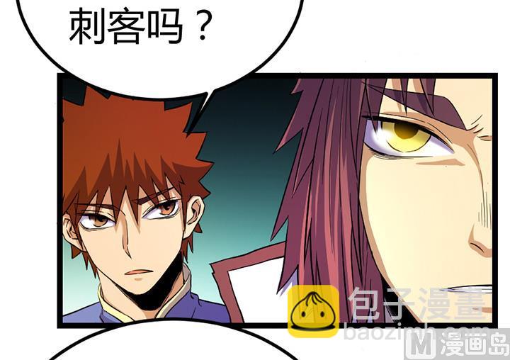 《风神传说》第113话 赐剑仪式 第7页
