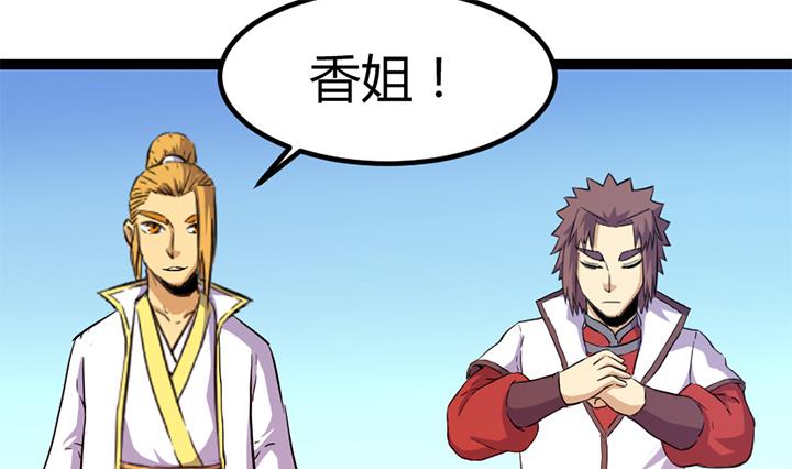 《风神传说》第117话 大英雄上官秀 第10页
