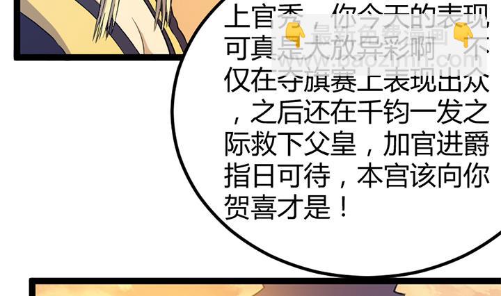 《风神传说》第117话 大英雄上官秀 第13页
