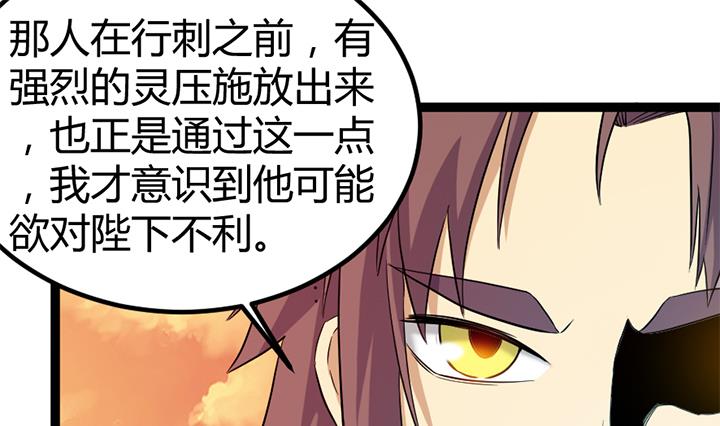 《风神传说》第117话 大英雄上官秀 第1页