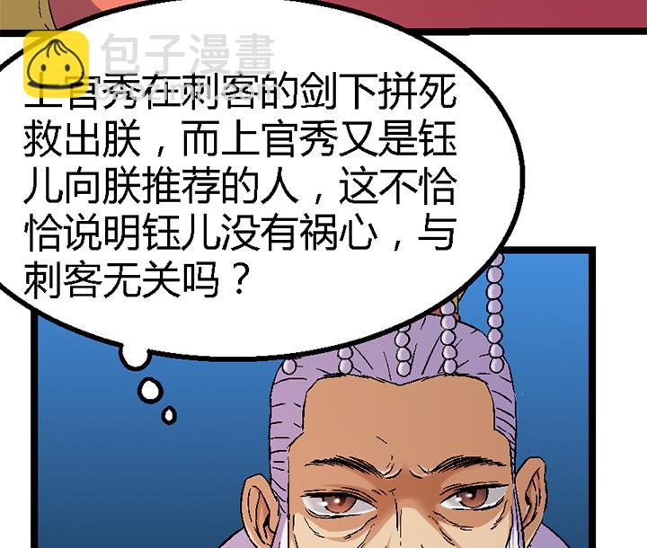 《风神传说》第120话 听封 第18页