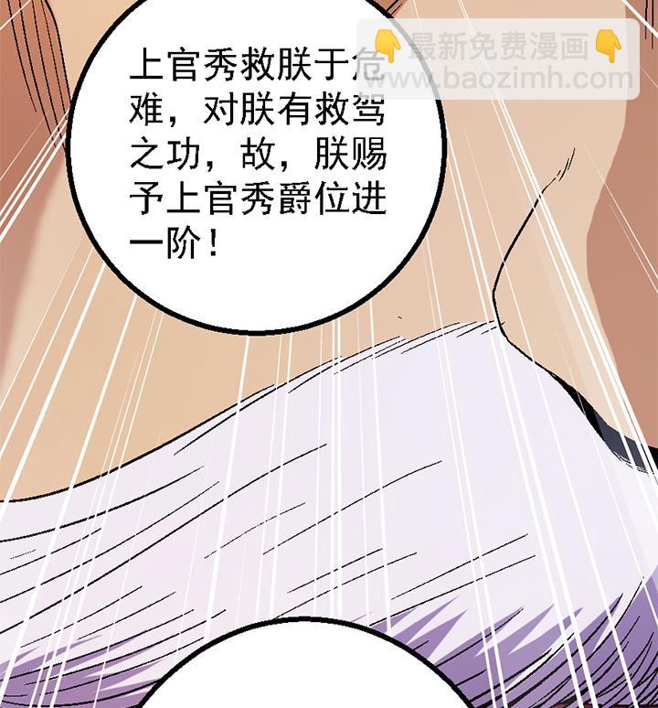 《风神传说》第120话 听封 第27页