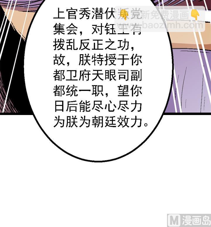 《风神传说》第120话 听封 第28页