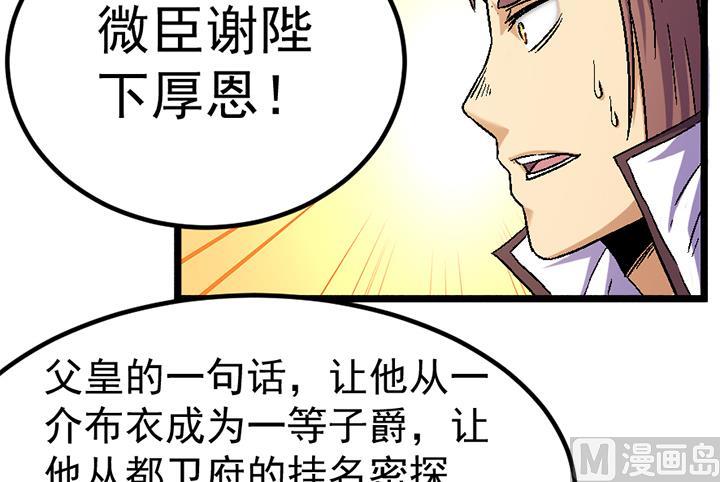 《风神传说》第120话 听封 第31页