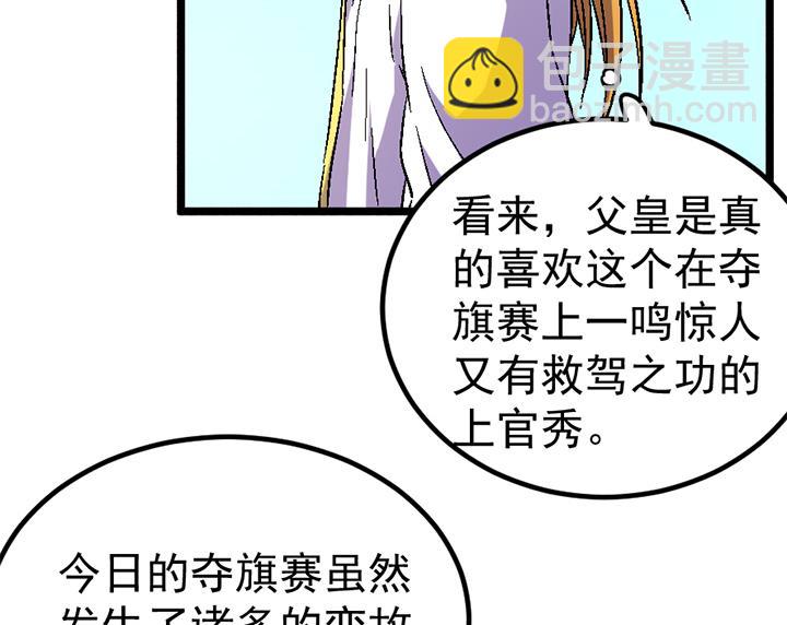 《风神传说》第120话 听封 第33页