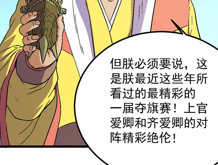 《风神传说》第120话 听封 第35页