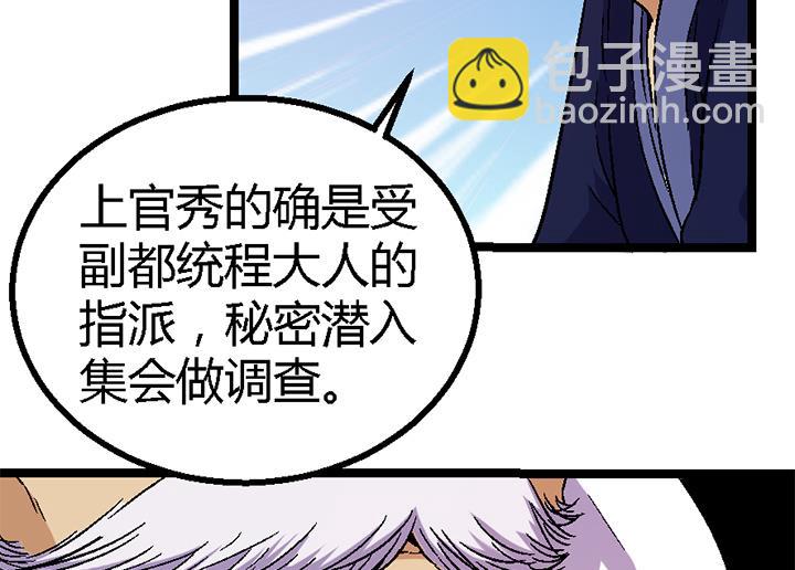 《风神传说》第120话 听封 第5页