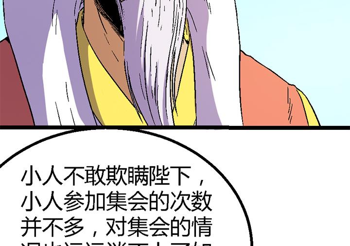 《风神传说》第120话 听封 第8页
