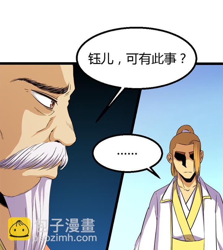 《风神传说》第119话 学生集会 第14页