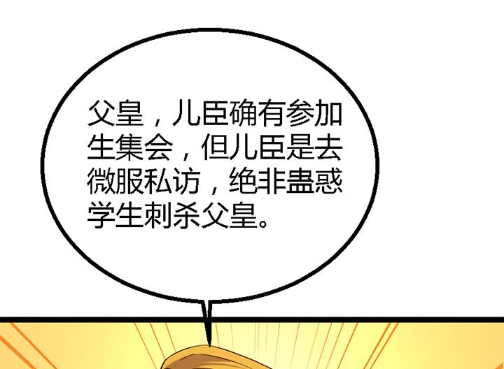 《风神传说》第119话 学生集会 第17页
