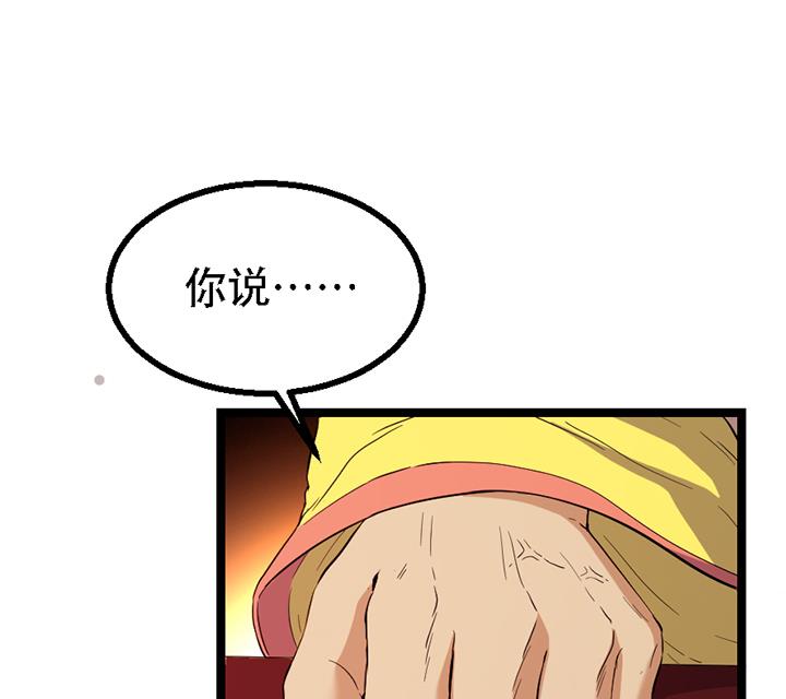 《风神传说》第119话 学生集会 第2页