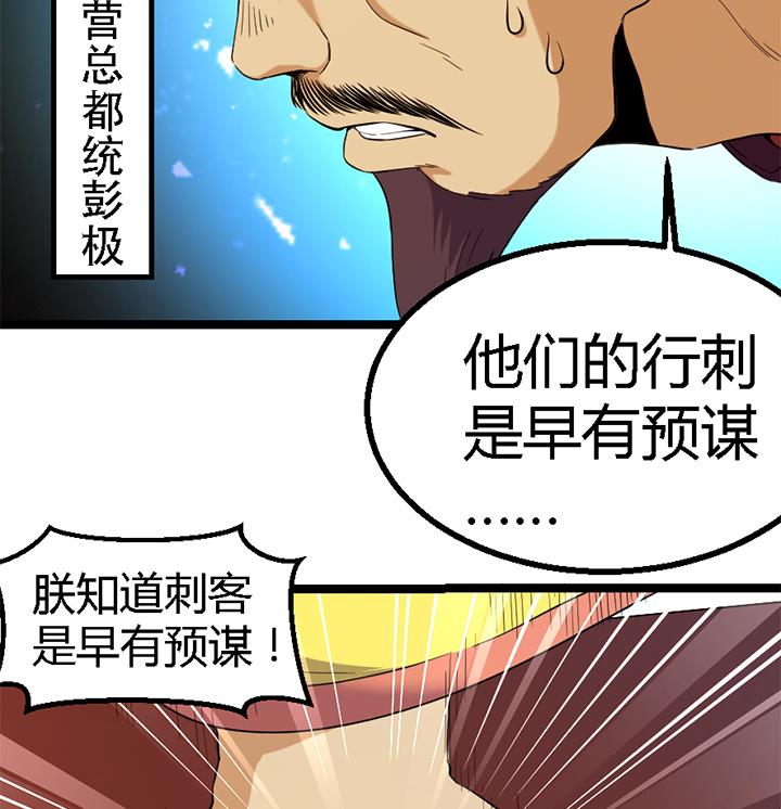 《风神传说》第118话 刺客的来历 第18页
