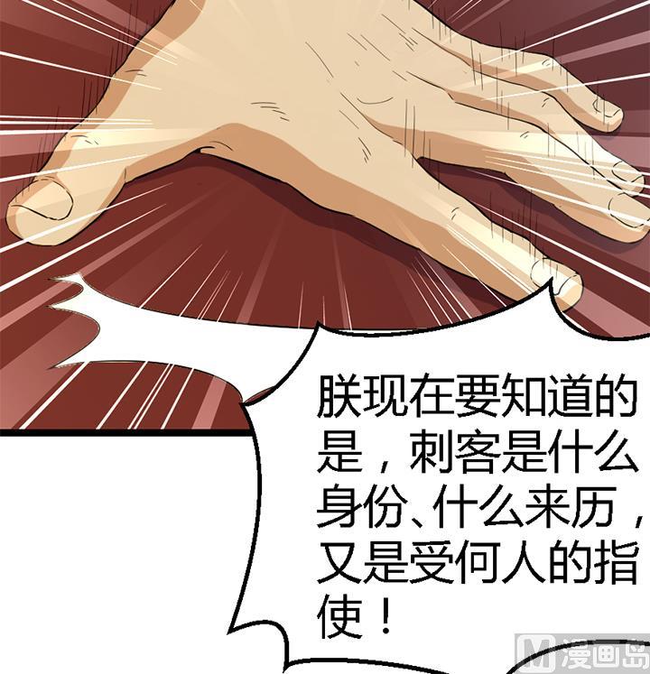 《风神传说》第118话 刺客的来历 第19页