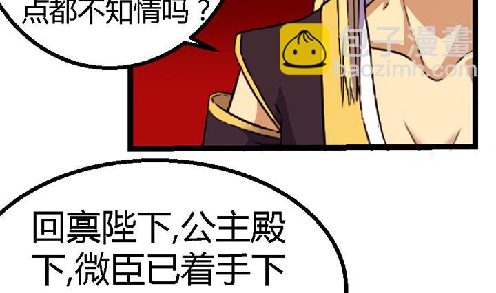 《风神传说》第118话 刺客的来历 第24页