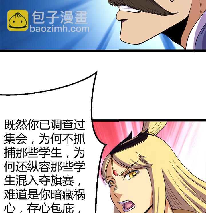 《风神传说》第118话 刺客的来历 第26页