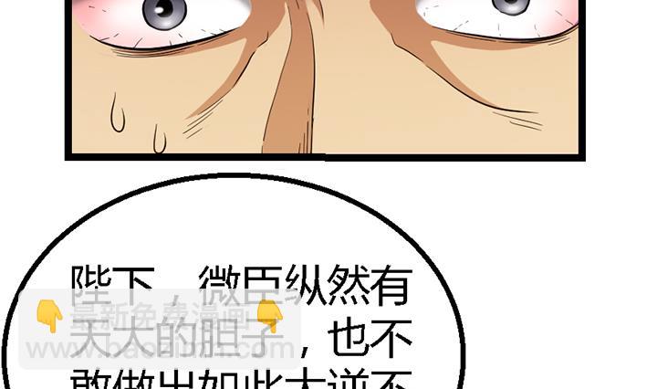 《风神传说》第118话 刺客的来历 第30页