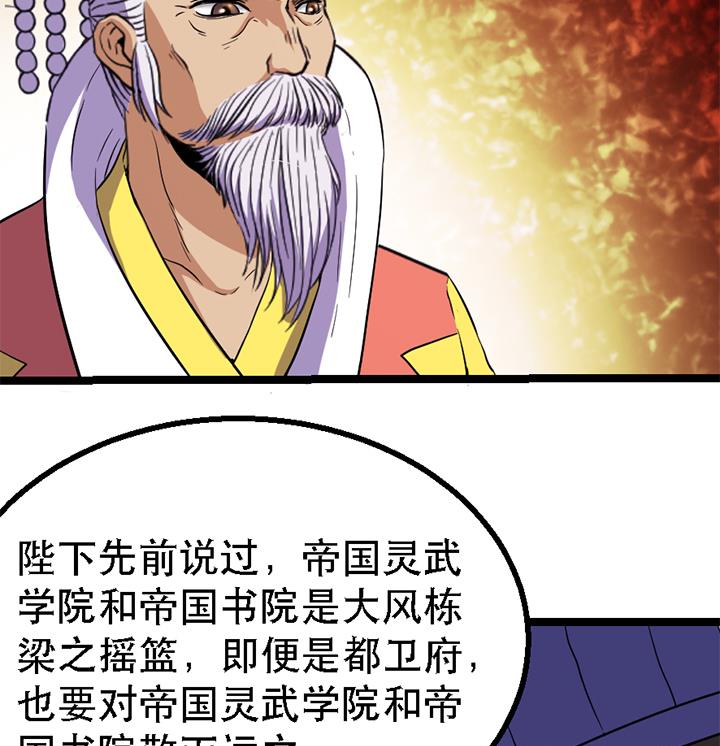《风神传说》第118话 刺客的来历 第35页
