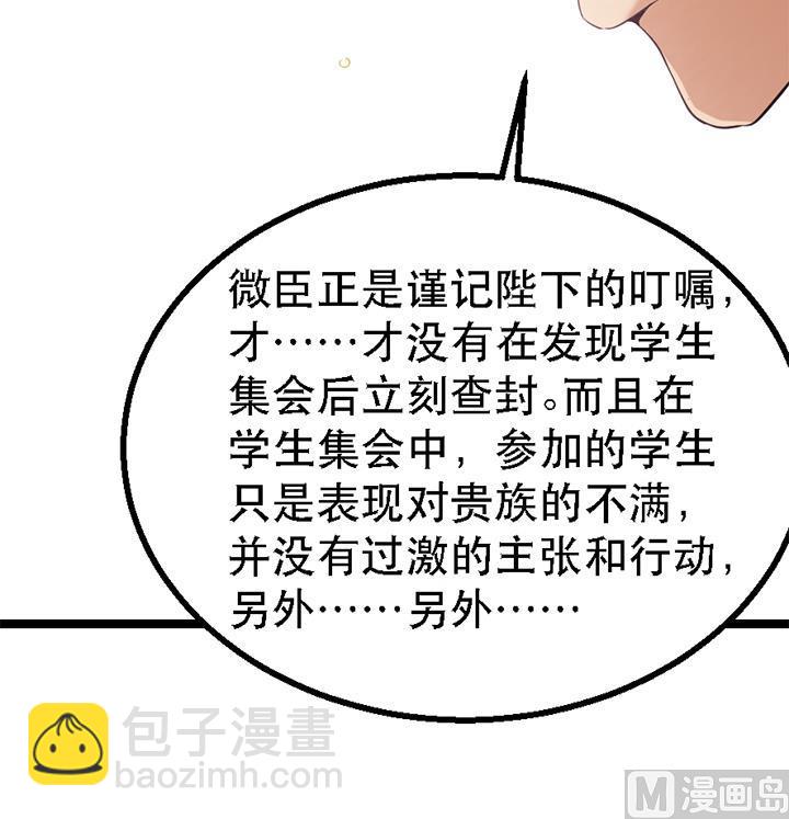 《风神传说》第118话 刺客的来历 第37页