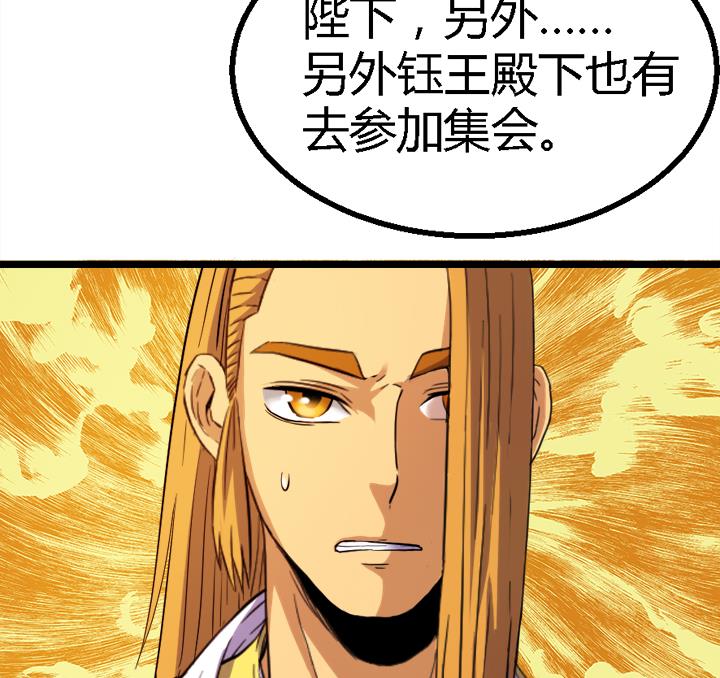 《风神传说》第118话 刺客的来历 第39页