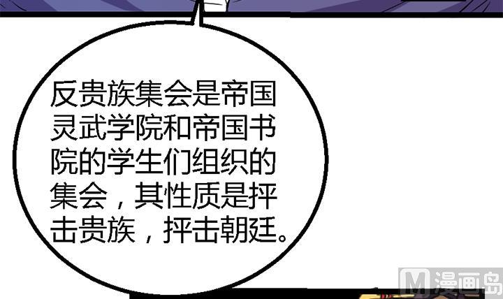 《风神传说》第118话 刺客的来历 第22页