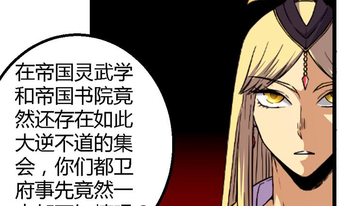 《风神传说》第118话 刺客的来历 第23页