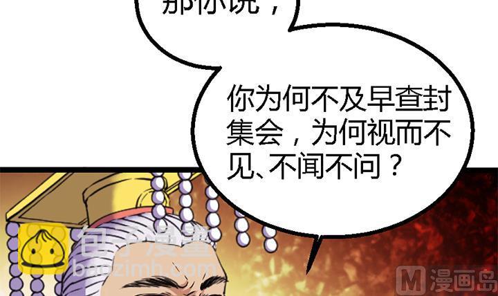 《风神传说》第118话 刺客的来历 第34页