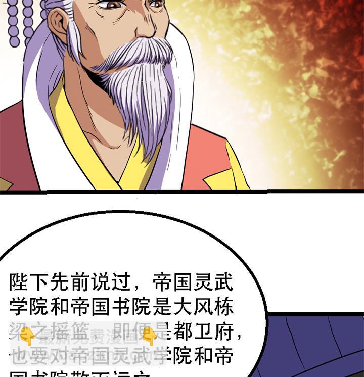 《风神传说》第118话 刺客的来历 第35页