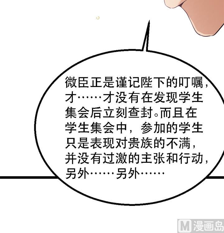 《风神传说》第118话 刺客的来历 第37页