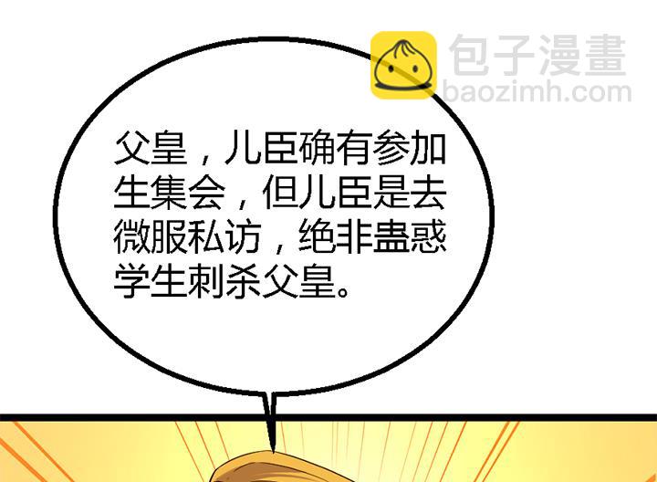 《风神传说》第119话 学生集会 第17页
