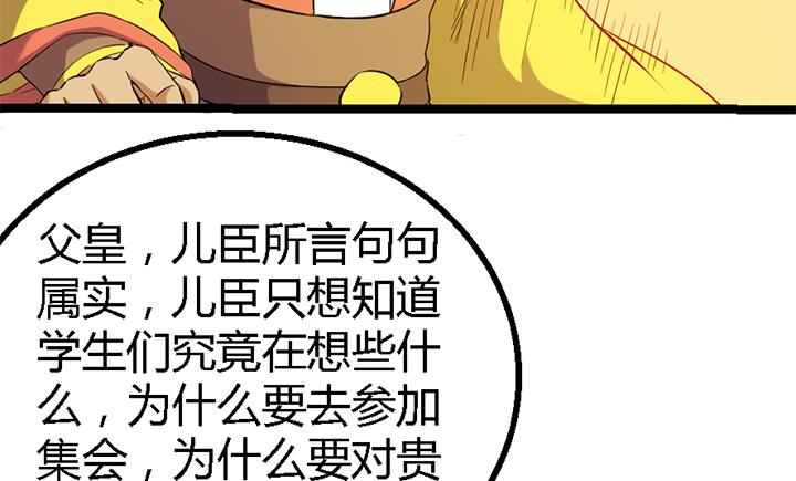 《风神传说》第119话 学生集会 第21页