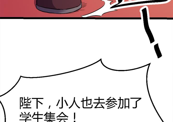 《风神传说》第119话 学生集会 第36页