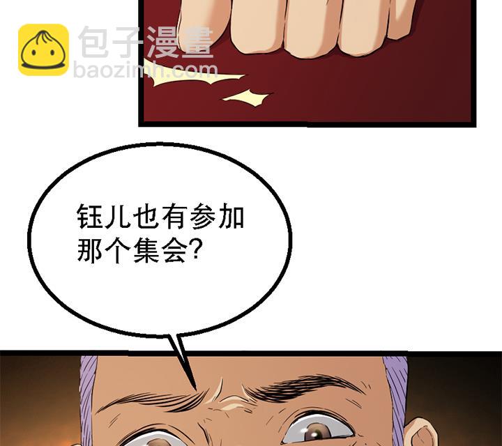 《风神传说》第119话 学生集会 第3页