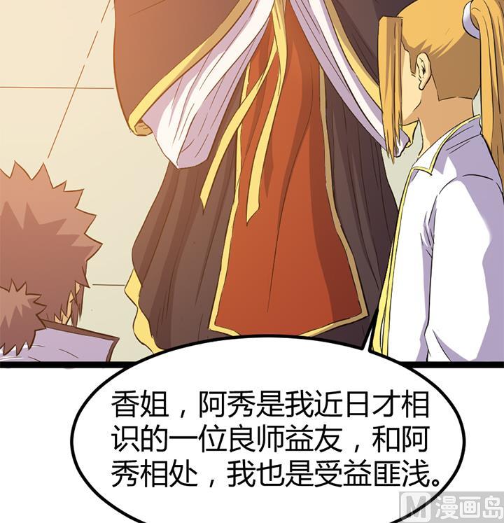 《风神传说》第117话 大英雄上官秀 第18页
