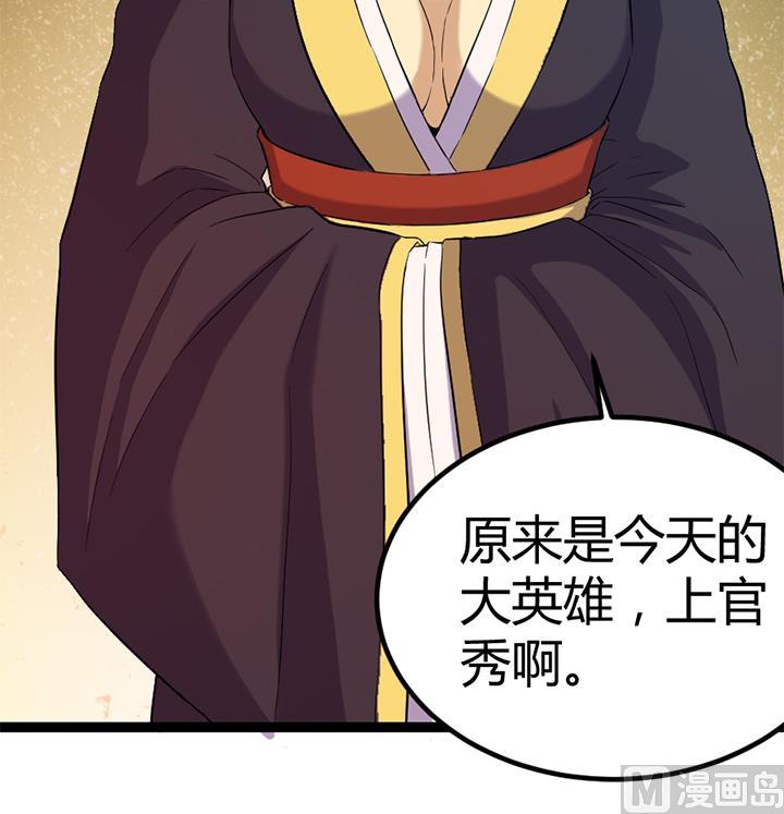 《风神传说》第117话 大英雄上官秀 第9页