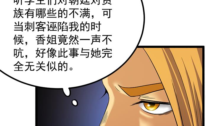 《风神传说》第121话 怀疑的种子 第15页