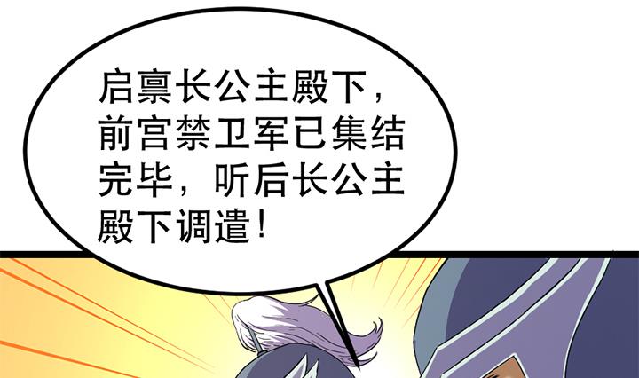 《风神传说》第124话 失控 第29页