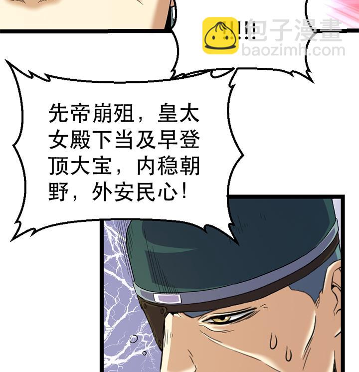 《风神传说》第124话 失控 第35页