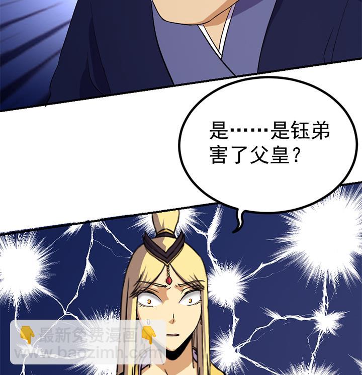 《风神传说》第123话 阴谋 第17页