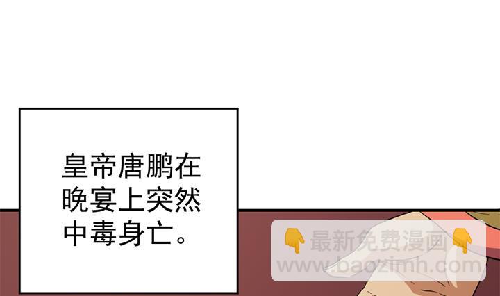 《风神传说》第123话 阴谋 第2页