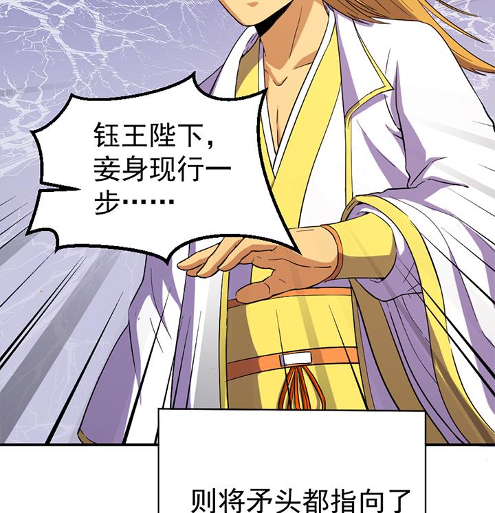 《风神传说》第123话 阴谋 第8页