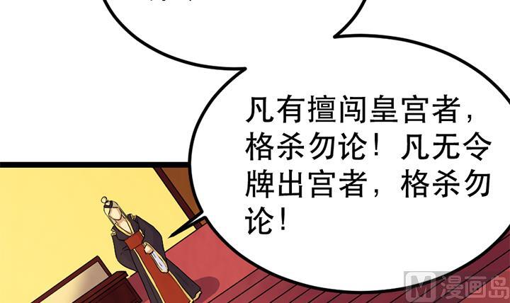 《风神传说》第124话 失控 第31页
